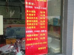 门面-盛记顺德高佬猪杂粥