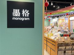 -墨格(世茂广场店)