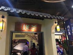 门面-绿茶餐厅(昌平悦荟店)