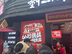 -刘二妈米皮(步行街店)
