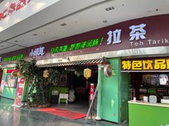 门面-小娘惹厨房Little Nyonya(狮城有约上榜店)