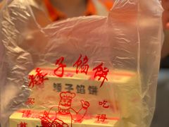 矮子馅饼-矮子馅饼(贵阳总店)
