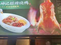 -坤记味道(新华城市广场店)