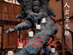 -谜语人真人演绎沉浸式密室实景游戏剧场
