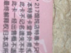 -217笋干馄饨