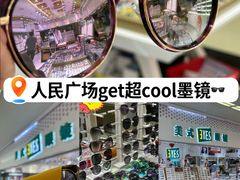 -美式眼镜·授权蔡司.依视路.尼康.豪雅.明月(人民广场店)