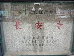 -长安寺
