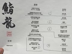 -鮨龍