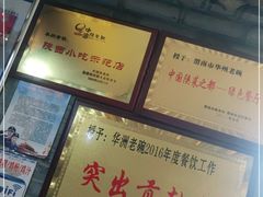 -华州老碗