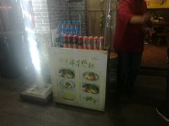 门面-柞水洋芋糍粑