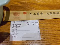 -好這口重庆小面(总店)