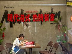 -孖记茶档·热腾茶餐(江南西plus店)