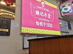 -顺记冰室(宝华路店)