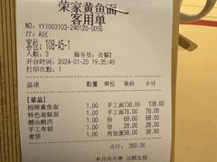-荣家黄鱼面(前滩太古里店)