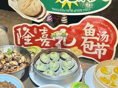 -隆喜元鱼汤包·海鲜(中联广场店)