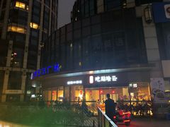 -汇暻生活广场