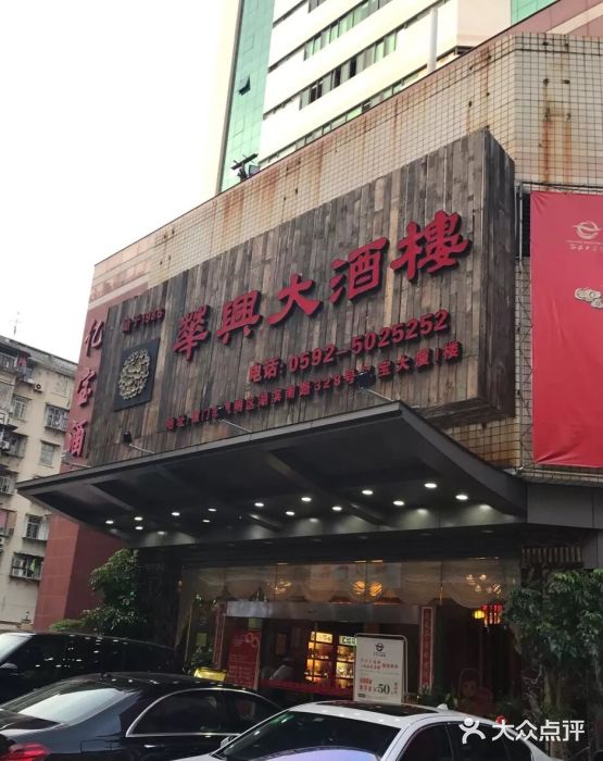 华兴大酒楼(亿宝大厦店)门面图片