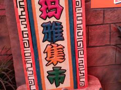 -杭州乐园