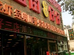 -簋街仔仔小龙虾(总店)
