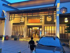 -聚福宝合苑食府(南头镇店)