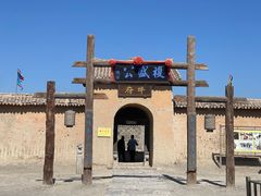-镇北堡西部影城