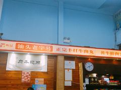-顺记牛肉店