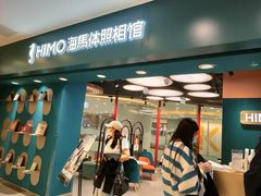 -海马体照相馆(北京apm店)