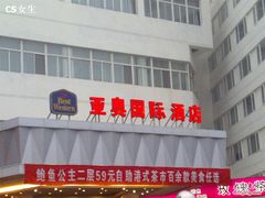 -北京亚奥国际酒店