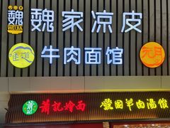 -萧记三鲜烩面(东站店)