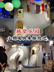 -幻贝家儿童乐园(武汉永旺梦乐城店)