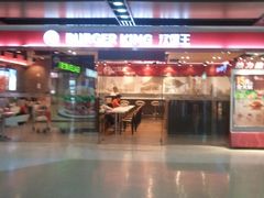 门面-汉堡王(仲盛世界商城店)