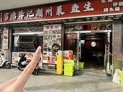 -官塘锋记鱼生·生腌·砂锅粥(牌坊街店)