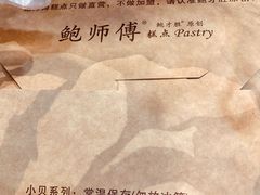 -鲍师傅糕点(西站店)
