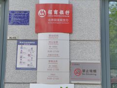 -招商银行(北京回龙观支行)