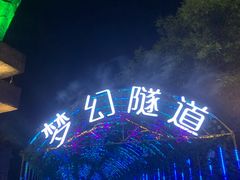 -横店影视城梦幻谷园区