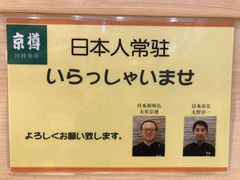 -京樽回転寿司(奥林匹克店)