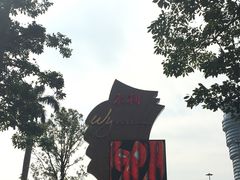 -永利澳门酒店