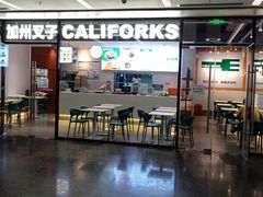 -CALIFORKS加州叉子轻食(朝阳门店)