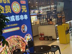 -燃尖儿自助串串火锅(新业广场店)