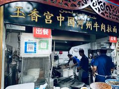 -玉香宫河州牛肉拉面