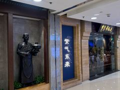 -东来顺饭庄(apm总店)