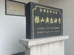 -狼山风景名胜区