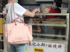 -朱记小郑酥烧饼(建康路店)