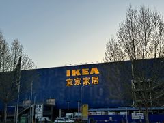 -宜家家居(西安未央商场店)