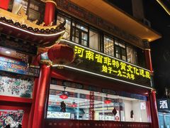 -葛记焖饼(伏牛路店)