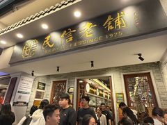 -民信老铺(双皮奶博物馆店)