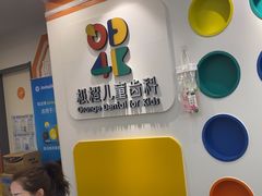 -极橙儿童齿科矫正中心(奥城店)