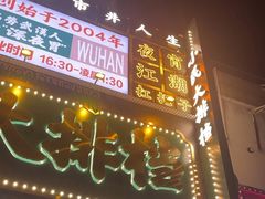 -小民大排档(江汉路店)