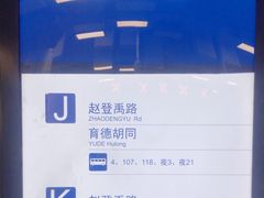 -平安里(地铁站)