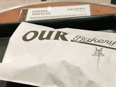 碱水羊角包-OUR Bakery(SKP-S店)
